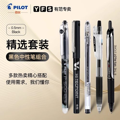 日本PILOT/百乐中性笔套装
