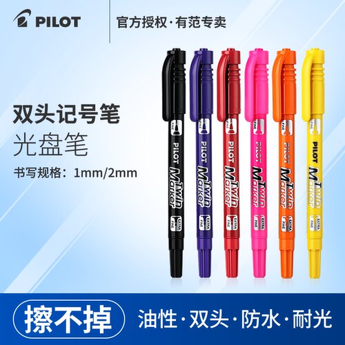 日本记号笔PILOT/百乐