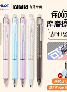 日本PILOT百乐按动可擦笔0.5黑科技网红23EF蓝红黑色水笔笔芯小学生3-5年级专用可檫橡皮三年级摩磨擦中性笔