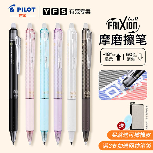 百乐可擦中性笔按动子弹头送橡皮