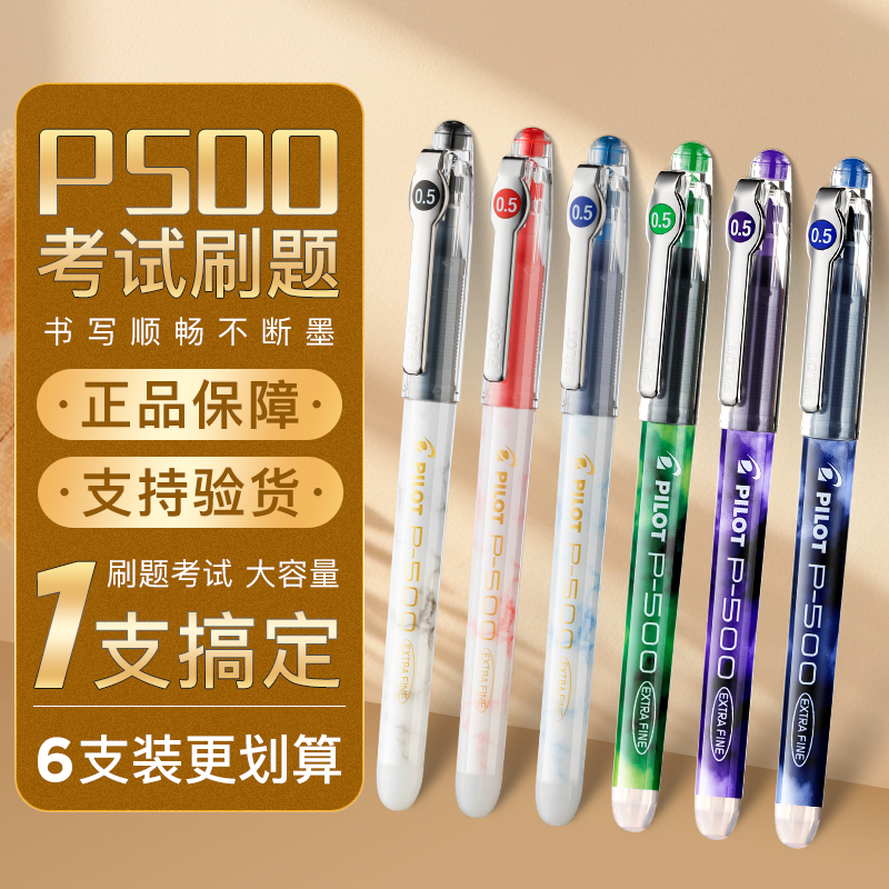 pilot百乐p500大容量中性笔