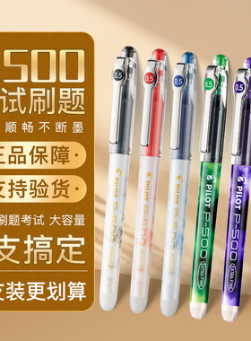 日本PILOT/百乐P500/P700中性笔0.5大容量黑蓝红色针管头水笔套装限定金标系列练字学生刷题考试专用高考文具