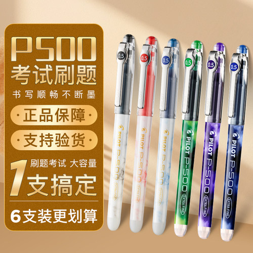 pilot百乐p500大容量中性笔
