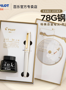 新品丨日本PILOT百乐78G+象牙白钢笔限定天鹅白学生专用成人练字送礼墨囊可替换墨水礼盒男女礼物官方旗舰店