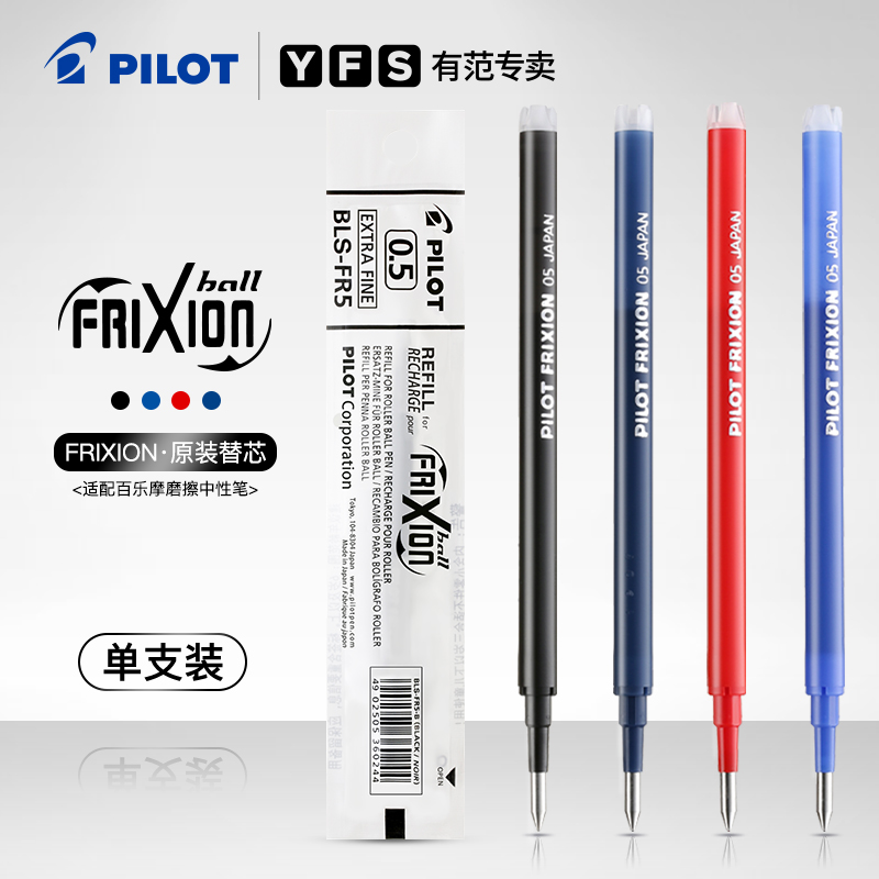 日本百乐/PILOT LFBK-23EF可擦笔笔芯BLS-FR5按动式0.5MM摩擦笔芯黑红蓝色适用于多款百乐可擦笔官方授权正品 文具电教/文化用品/商务用品 替芯/铅芯 原图主图