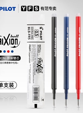 日本百乐/PILOT LFBK-23EF可擦笔笔芯BLS-FR5按动式0.5MM摩擦笔芯黑红蓝色适用于多款百乐可擦笔官方授权正品