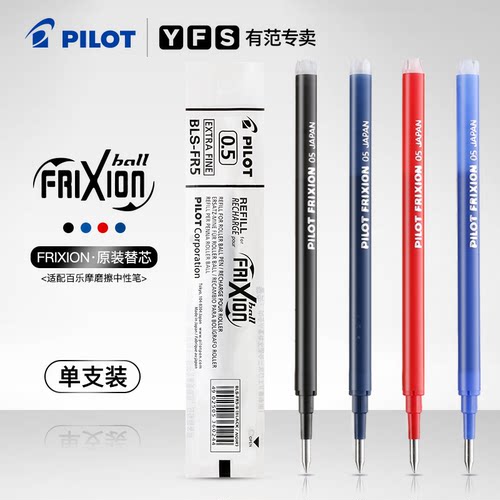 百乐可擦笔笔芯温控墨液