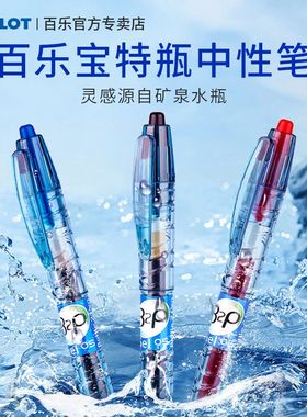 日本PILOT/百乐笔宝特瓶BL-B2P中性笔黑色矿泉水笔考试专用0.5mm中小学生开学文具大容量按动式G2笔芯子弹头