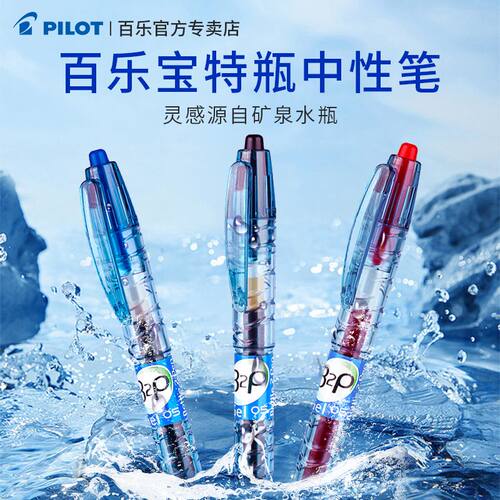 百乐B2P宝特瓶按动笔-官方正品