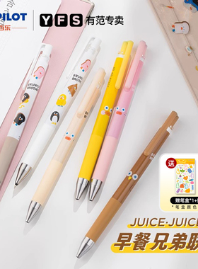日本Pilot百乐Juice×Juice up Brunch Brother早午餐兄弟系列ip联名系列速干黑色笔芯限量版考试专用刷题笔