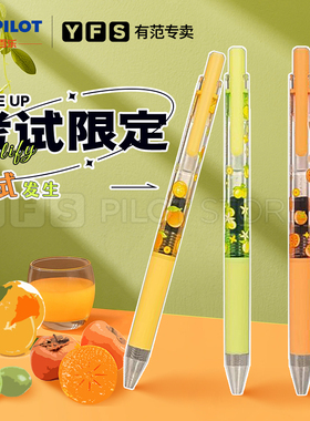 【新品】日本Pilot百乐笔Juice up果汁笔按动中性笔好试发生系列橡皮20周年限定可换替芯0.5学生刷题考试用