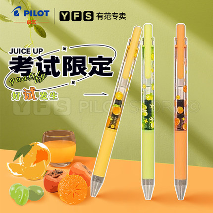 日本PILOT百乐笔Juice up果汁笔好试发生系列限定按动中性笔橡皮20周年限定可换替芯0.5学生刷题考试用