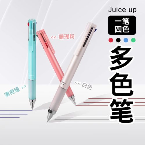 百乐juiceup多功能中性笔做笔记