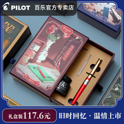Japan's PILOT Baile 17G pen set gift retro gift box 22k gold nib pen ink-filled student adult office writing practice word gift with official authorized authentic