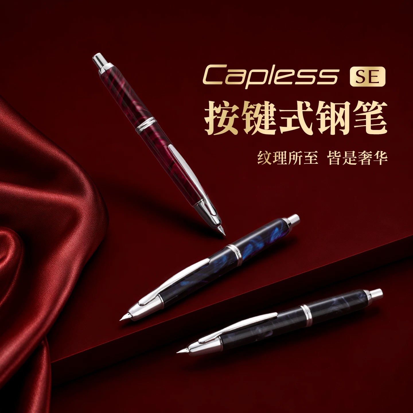 PILOT百乐Capless大理石纹钢笔