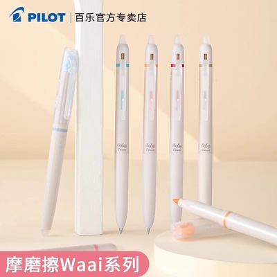 全新百乐PILOT彩色可擦笔套装