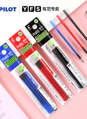 日本进口PILOT百乐多色可擦笔笔芯30EF/30UF 0.38/0.5mm三色笔芯可擦笔替芯适用于百乐18UF/60EF/60UF多功能