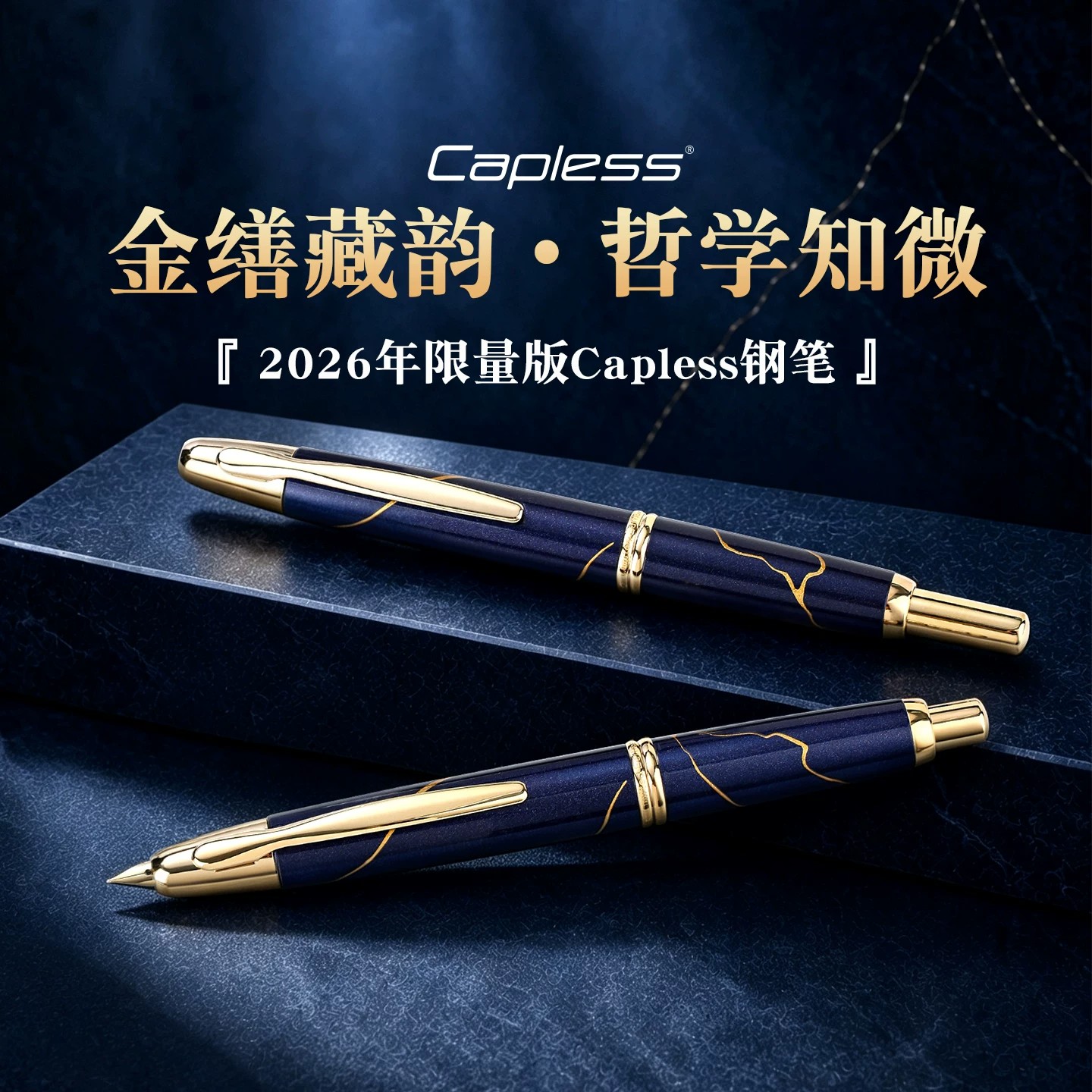 PILOT百乐Capless金缮纹18K钢笔