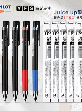 日本PILOT百乐果汁笔Juice Up按动中性笔ST考试专用笔黑色笔芯签字笔官方正品文具水笔可换替芯0.5/0.4/0.3