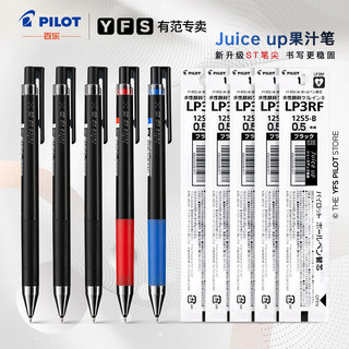 日本PILOT百乐果汁笔Juice Up按动中性笔ST考试专用笔黑色笔芯签字笔官方正品文具水笔可换替芯0.5/0.4/0.3