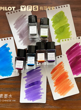 日本PILOT百乐INK15色彩色墨水INK-15渐变色iroshizuku夕烧24色小瓶15ml非碳素墨水钢笔彩墨不堵笔自然彩墨