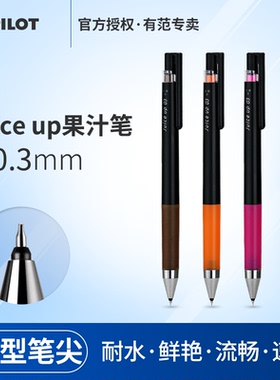 日本PILOT百乐Juice Up果汁笔套装按动中性笔0.3/0.4mm黑色学生考试手帐专用彩色水笔金属中性笔20S4/S3同款