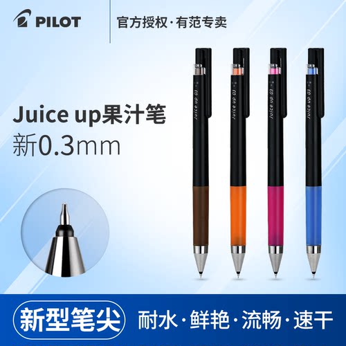 百乐juice手帐按动中性笔s3同款