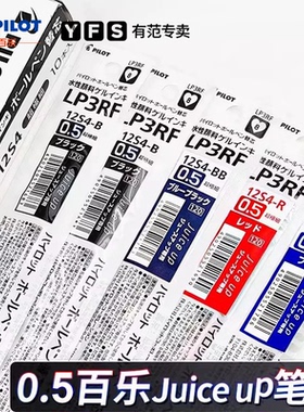 日本PILOT百乐juice up笔芯按动中性笔LP3RF-12S5升级版替芯0.5黑色顺滑书写ST笔尖刷题考试专用替芯