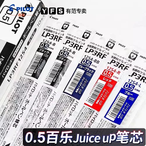 【优惠价】百乐juiceup中性笔芯