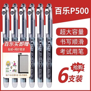 日本PILOT 0.7针管P700水性笔 百乐p500大容量中性笔签字中小学生考试专用学霸刷题笔高考文具红蓝黑色0.5