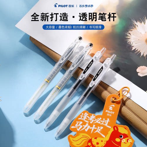 百乐Juice透明果汁笔P50CP考试笔