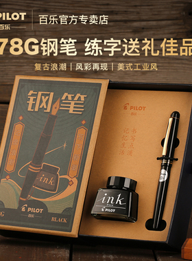 日本PILOT百乐FP-78G象牙白钢笔小学生三年级专用复古钢笔男士成人练字笔送礼墨水礼盒墨囊可换女士高档钢笔