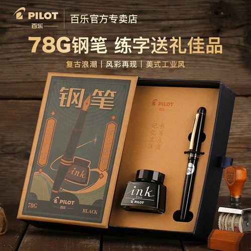 百乐78G钢笔练字送礼官方正品