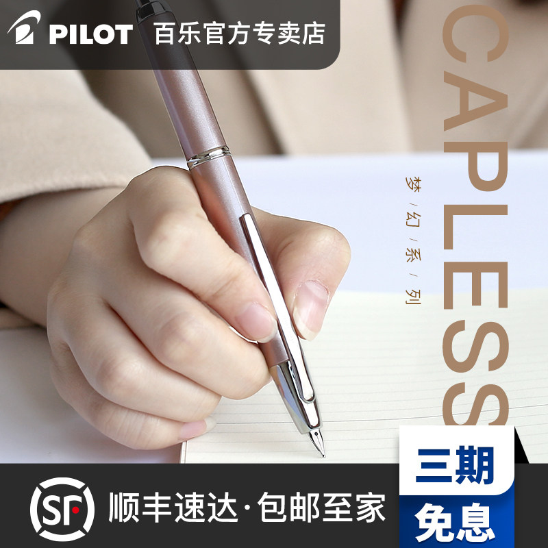 PILOT/百乐包顺丰 日本pilot百乐capless钢笔Decimo按压18k金笔限定fct1500按动钢笔万年笔在类目 电子词典/电纸书/文化用品, 笔类/书写工具, 钢笔中 - 来自Buy2taobao.com提供专业的淘宝代购服务