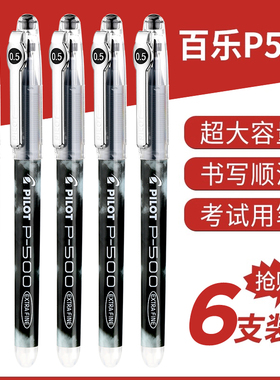 日本PILOT/百乐p500大容量中性笔签字中小学生考试专用学霸刷题笔高考文具红蓝黑色0.5/0.7针管P700水性笔