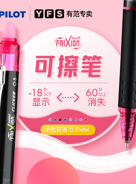 日本PILOT百乐 ST按动可擦笔BLRT-FRP5/中性笔 0.5MM 可擦笔 3-5年级小学生用摩擦笔温控墨水juice up笔尖