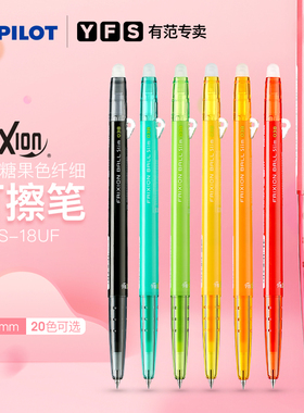 日本进口PILOT百乐纤细可擦笔18UF 3-5年级小学生用按动式黑红蓝色热可擦中性笔0.38mm彩色手帐笔文具套装