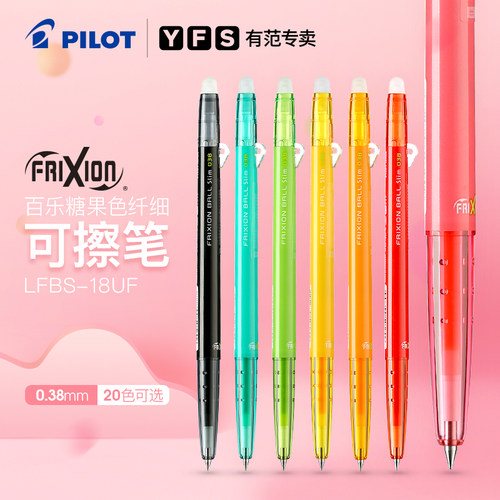 百乐纤细可擦笔学生彩色