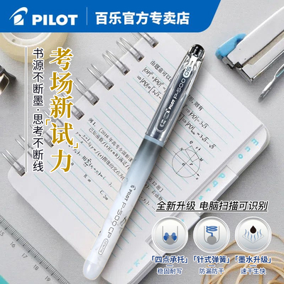 百乐P500新款直液式考试中性笔