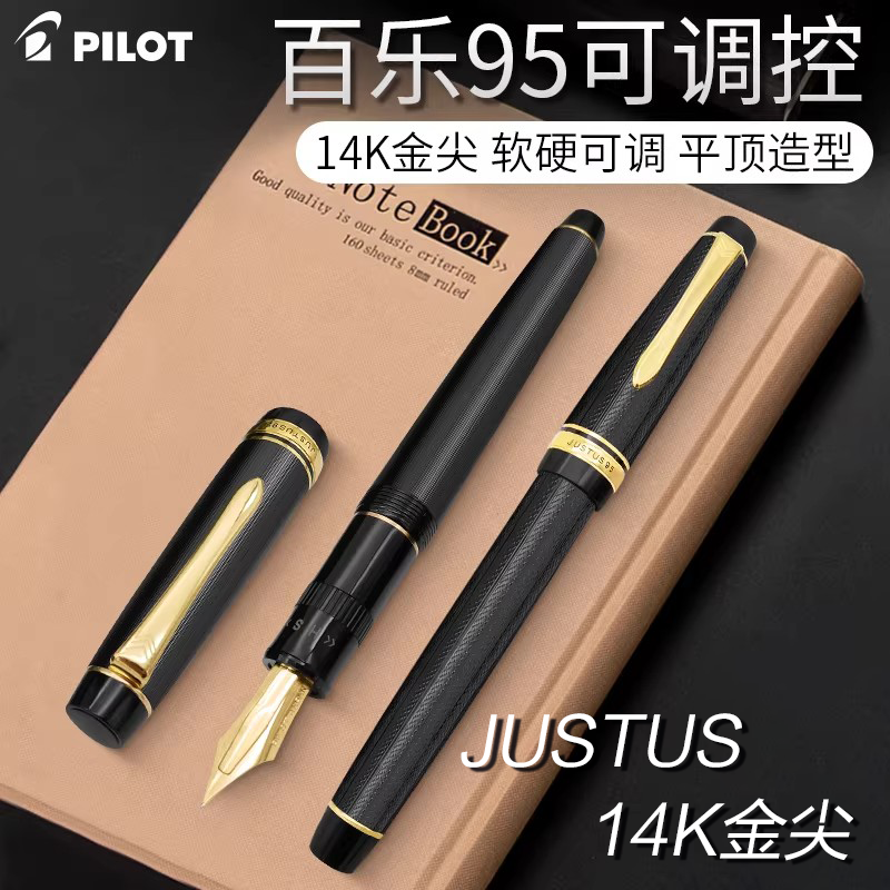【12期免息】日本PILOT百乐Justus 95钢笔14K金尖FJ-3MR可调书写软硬金笔成人书法练字商务办公送礼盒装