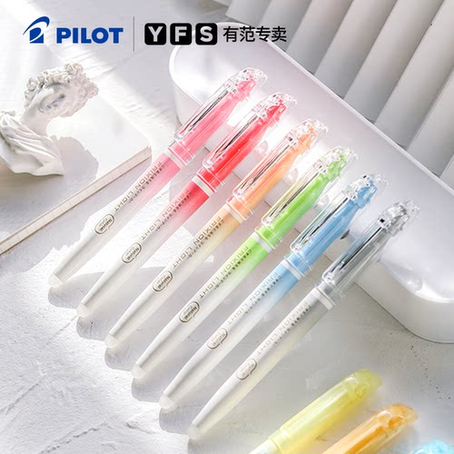 日本pilot/百乐可檫磨摩擦荧光笔