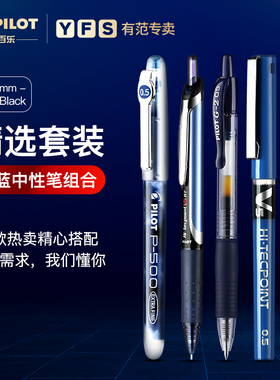 日本PILOT百乐墨蓝色中性笔套装P500/V5/juice up/G2/V5RT办公文具用品0.5MM蓝黑色水笔医生护士专用笔处方笔