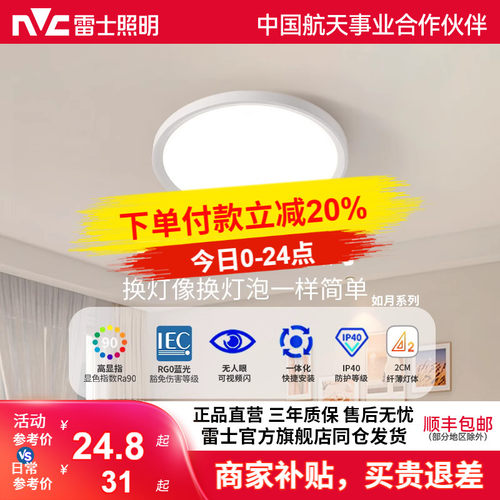 雷士照明卧室灯儿童房灯书房灯