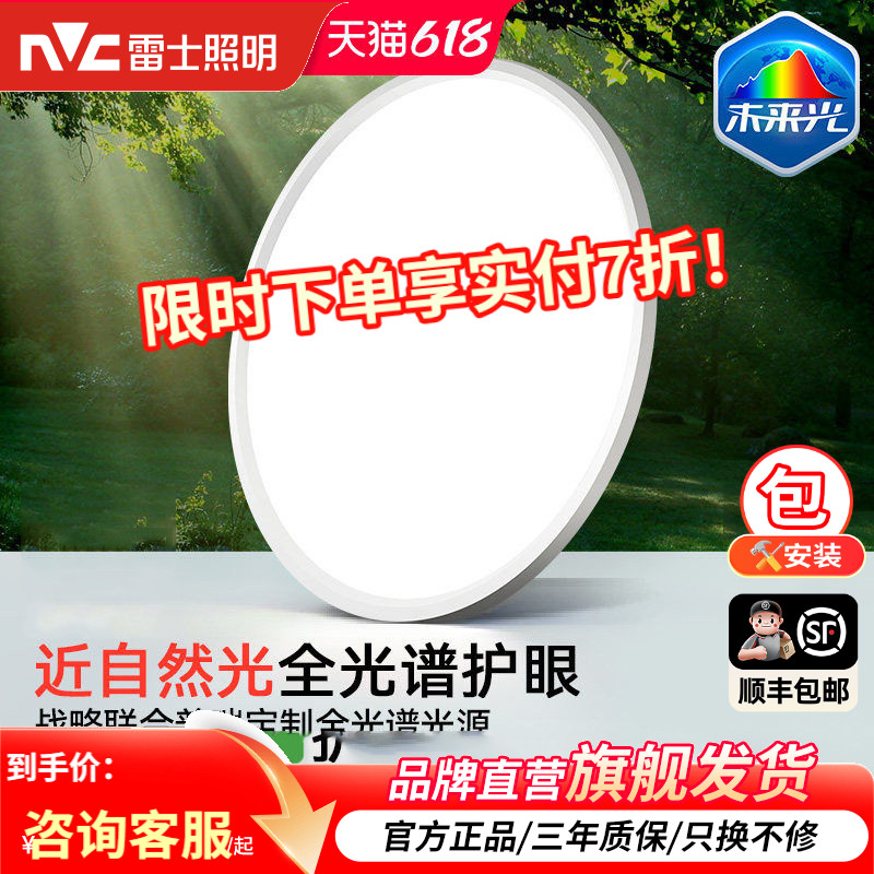 雷士照明未来光超薄儿童房灯全光谱护眼吸顶灯卧室灯灯具侧发光