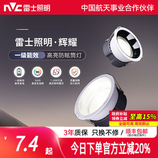 雷士照明全铝led筒灯嵌入式吊灯天花孔灯家用玄关高亮节能筒射灯