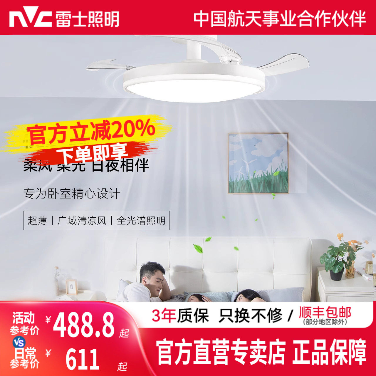 雷士照明风扇灯儿童房卧室隐形2026年新款枕边风主卧房间吊扇灯具