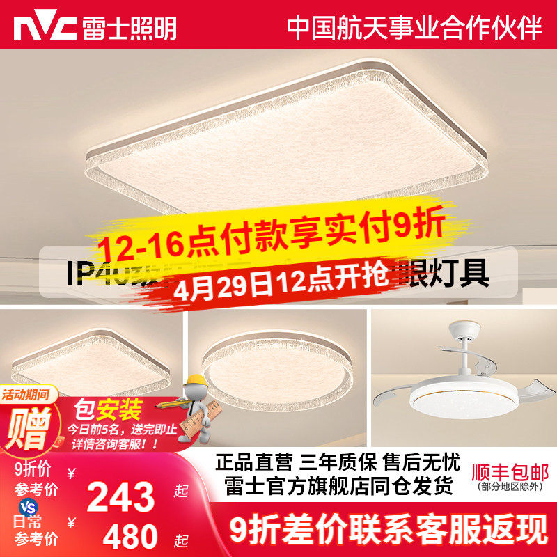 雷士照明IP40全光谱护眼吸顶灯客厅主灯卧室灯快装新款全屋灯具