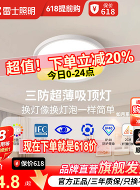 雷士照明led吸顶灯卧室阳台灯过道灯厨卫高显高亮一体化三防灯具
