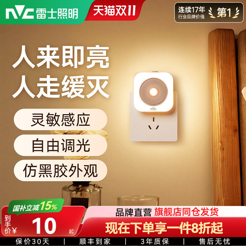 雷士照明无线人体感应小夜灯人来即亮家用过道走廊卧室睡眠充电灯
