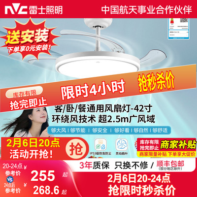 雷士照明现代简约餐吊风扇全光谱